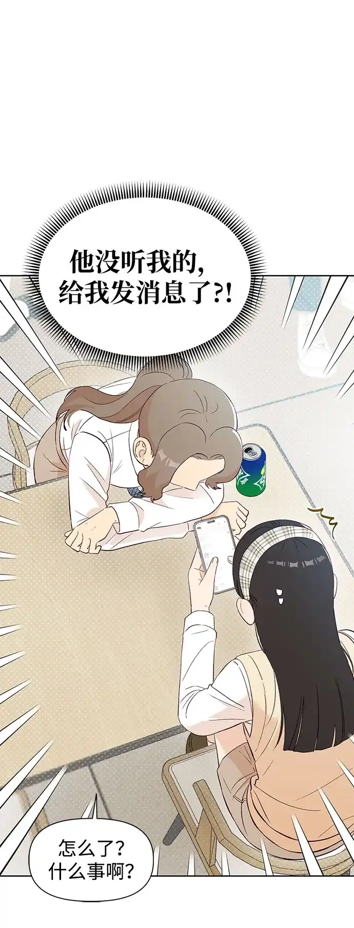文科X理科 [第8话] ？（1） 第58页