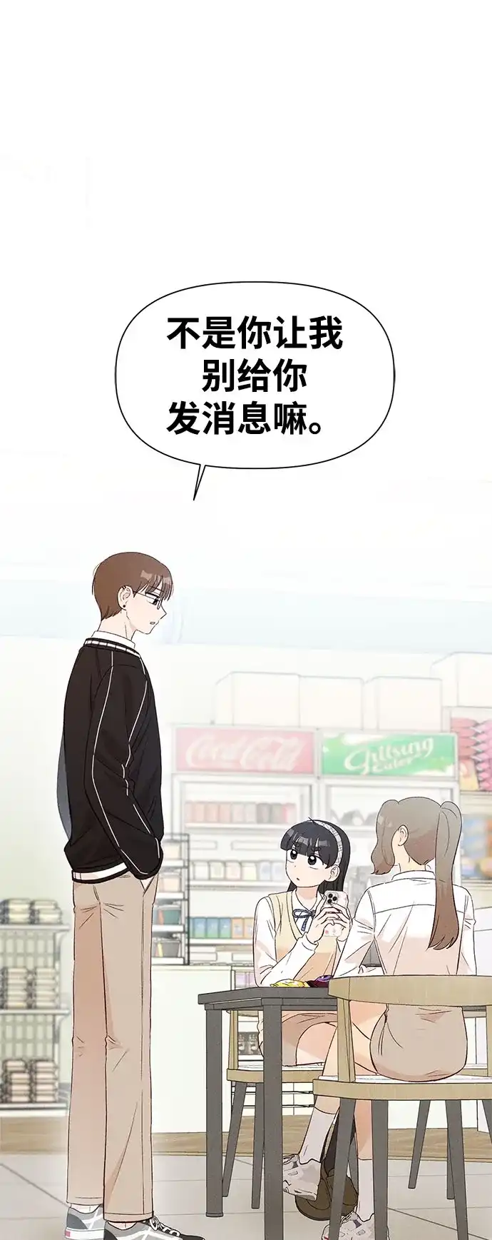 文科X理科 [第8话] ？（1） 第62页