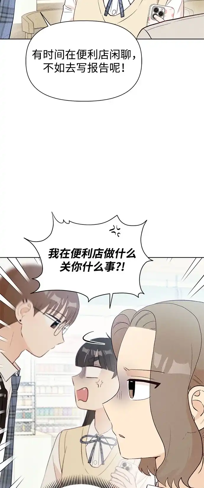 文科X理科 [第8话] ？（1） 第64页