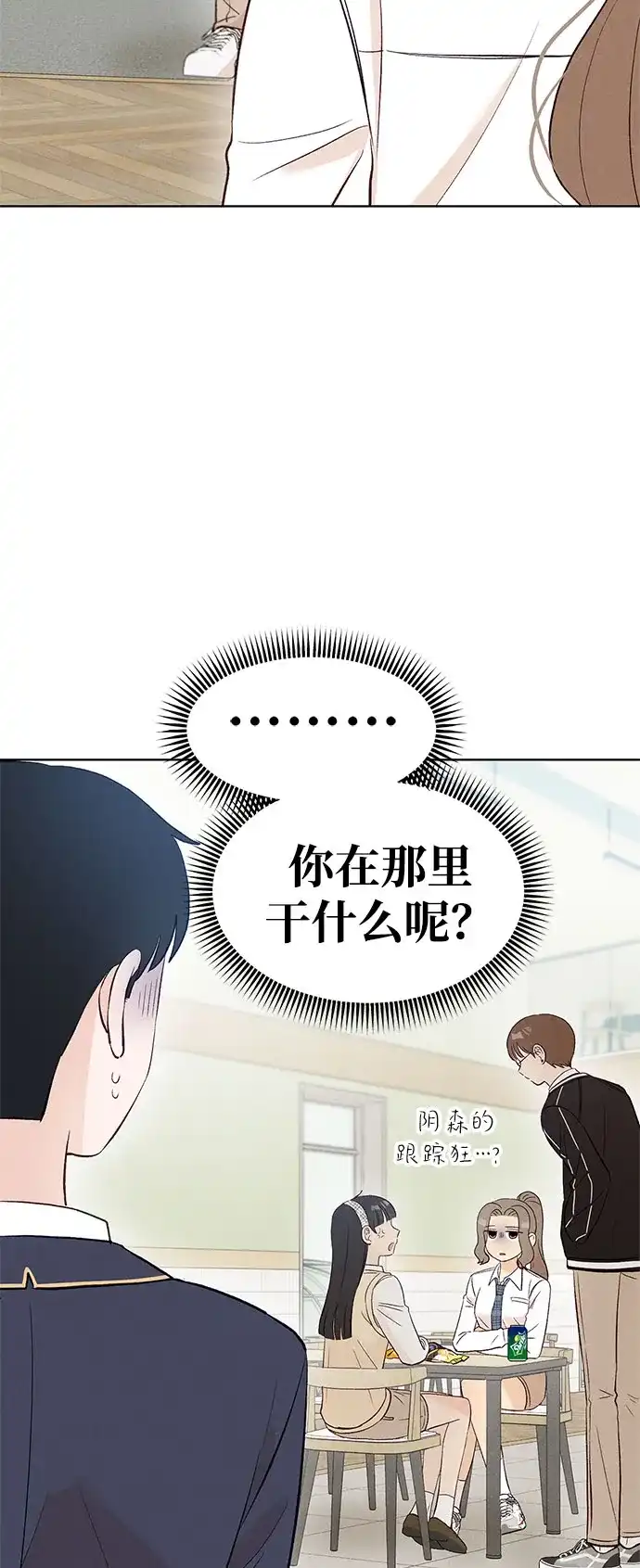 文科X理科 [第8话] ？（1） 第67页