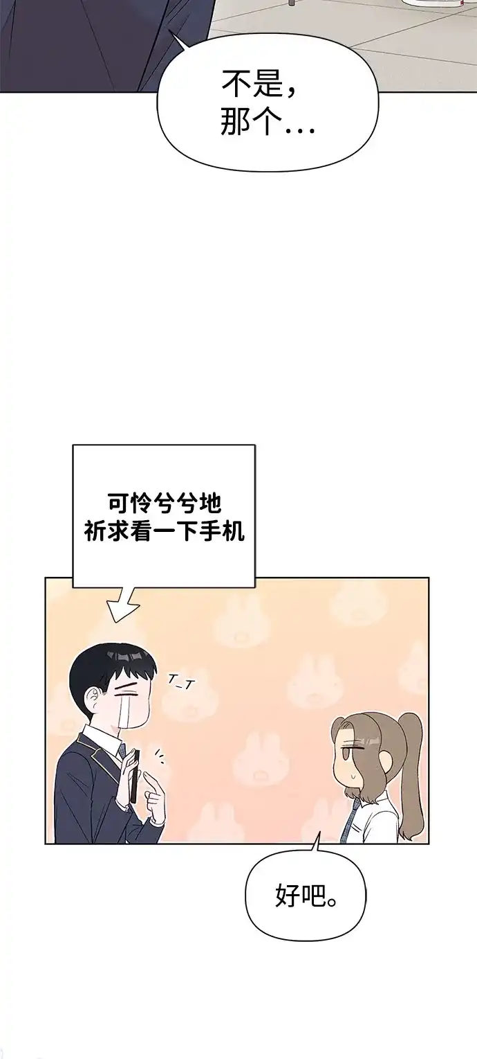文科X理科 [第8话] ？（1） 第68页