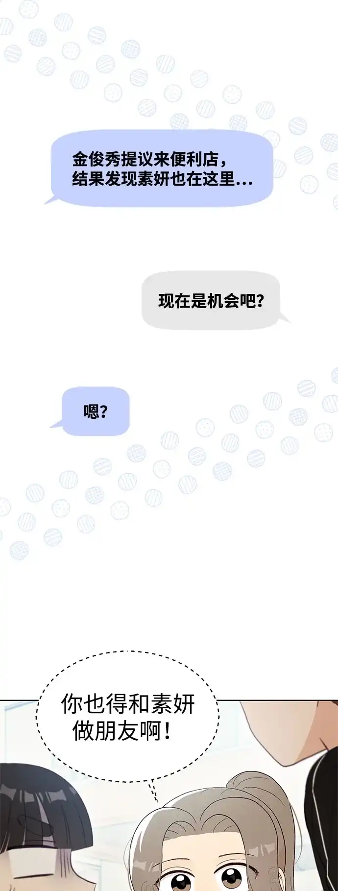 文科X理科 [第8话] ？（1） 第69页