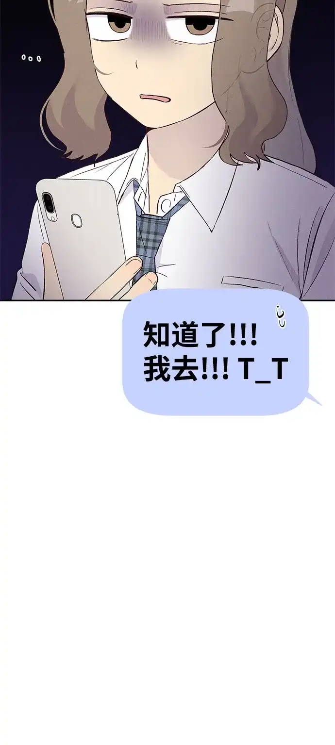 文科X理科 [第8话] ？（1） 第74页