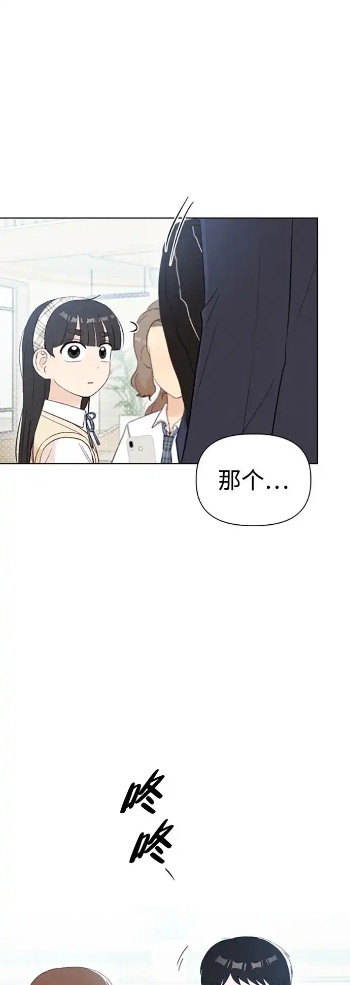 文科X理科 [第8话] ？（1） 第75页