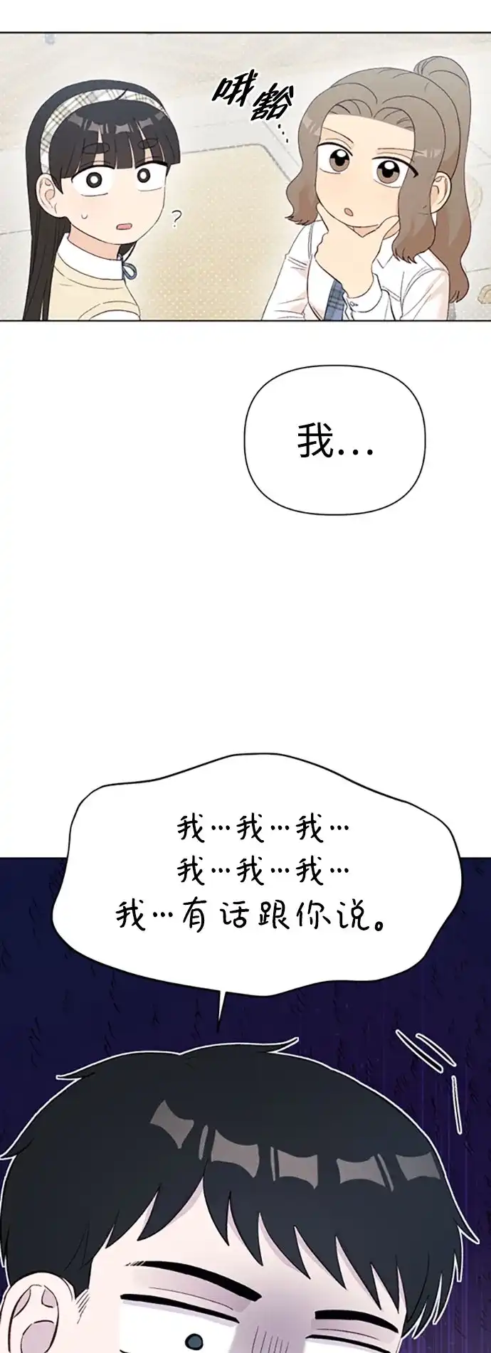文科X理科 [第8话] ？（1） 第77页