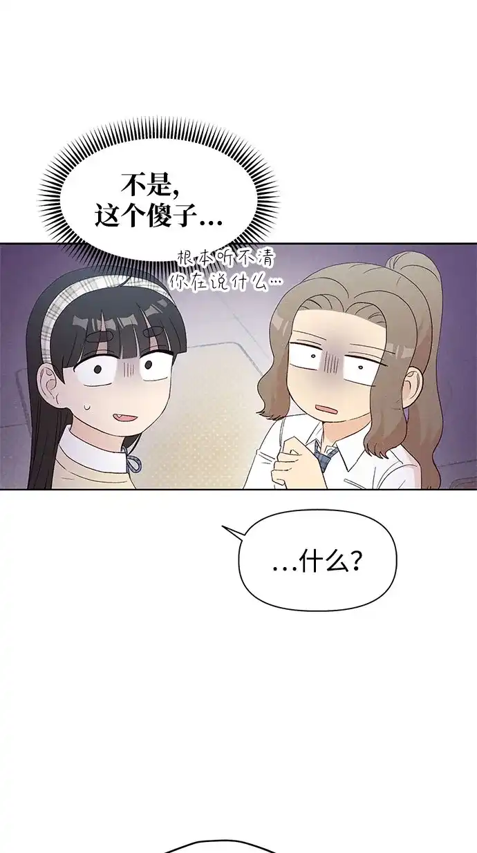 文科X理科 [第8话] ？（1） 第79页