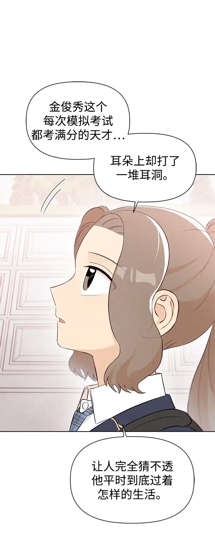 文科X理科 [第8话] ？（1） 第8页