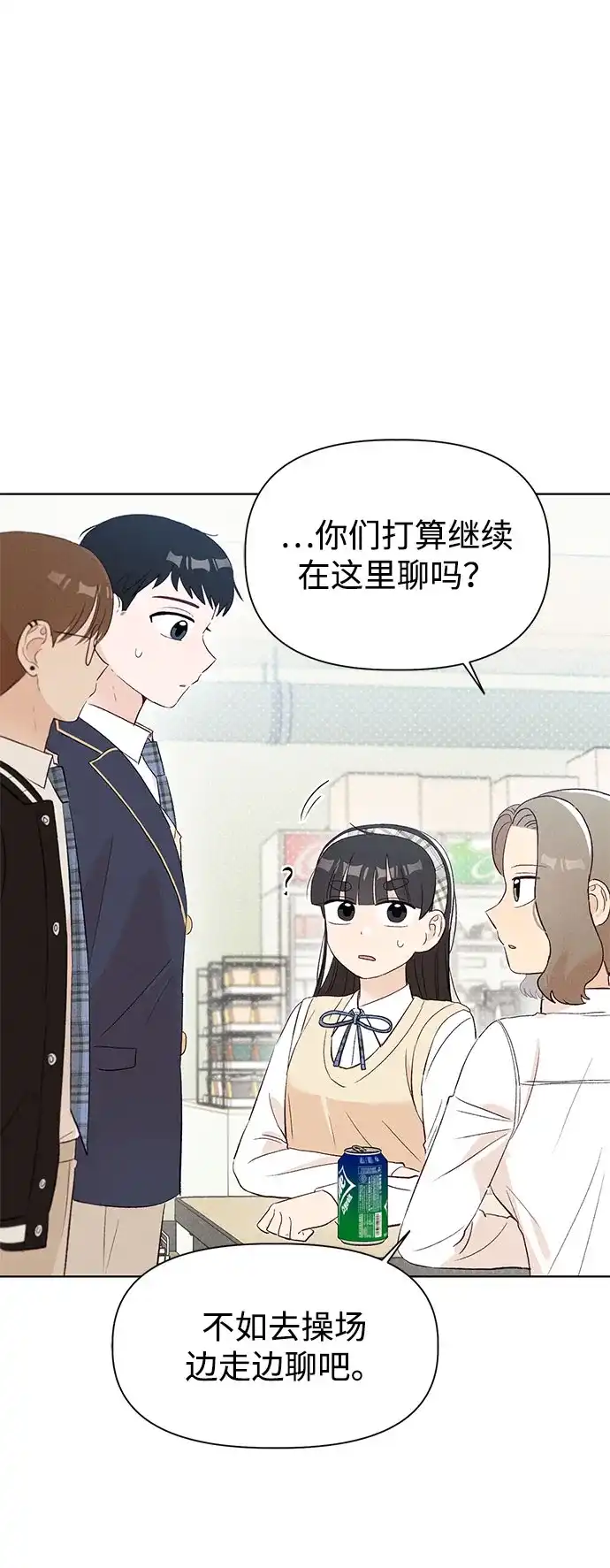 文科X理科 [第8话] ？（1） 第81页