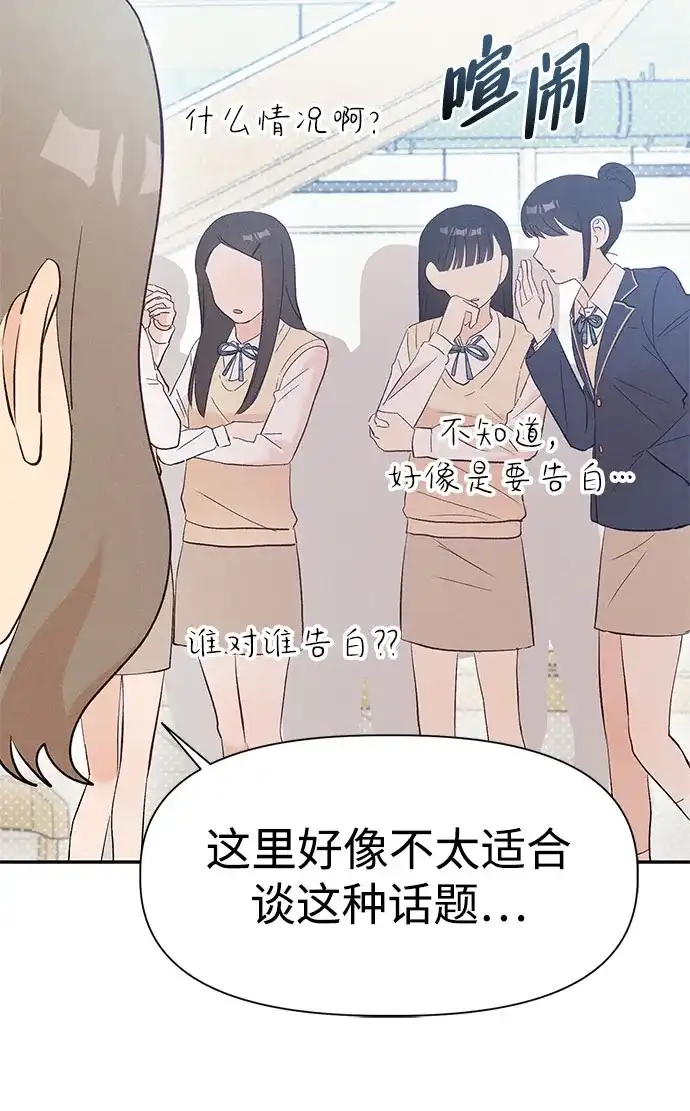 文科X理科 [第8话] ？（1） 第83页