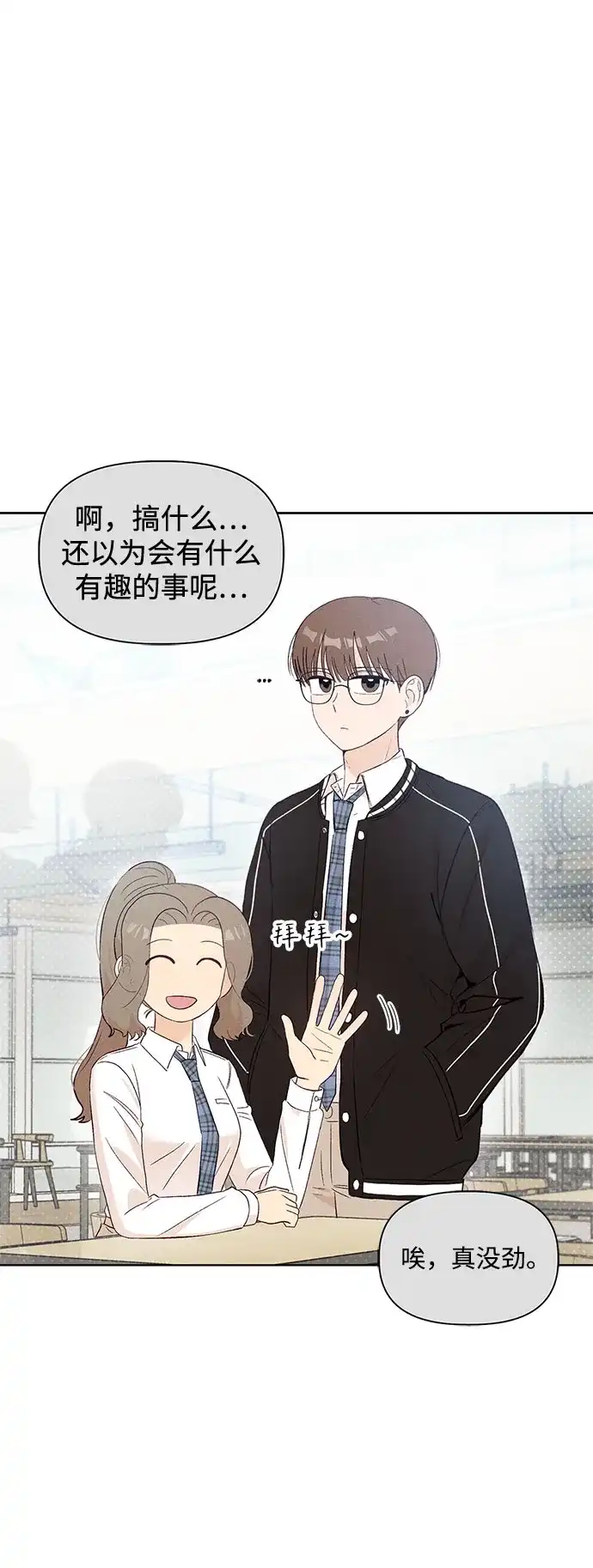 文科X理科 [第8话] ？（1） 第84页