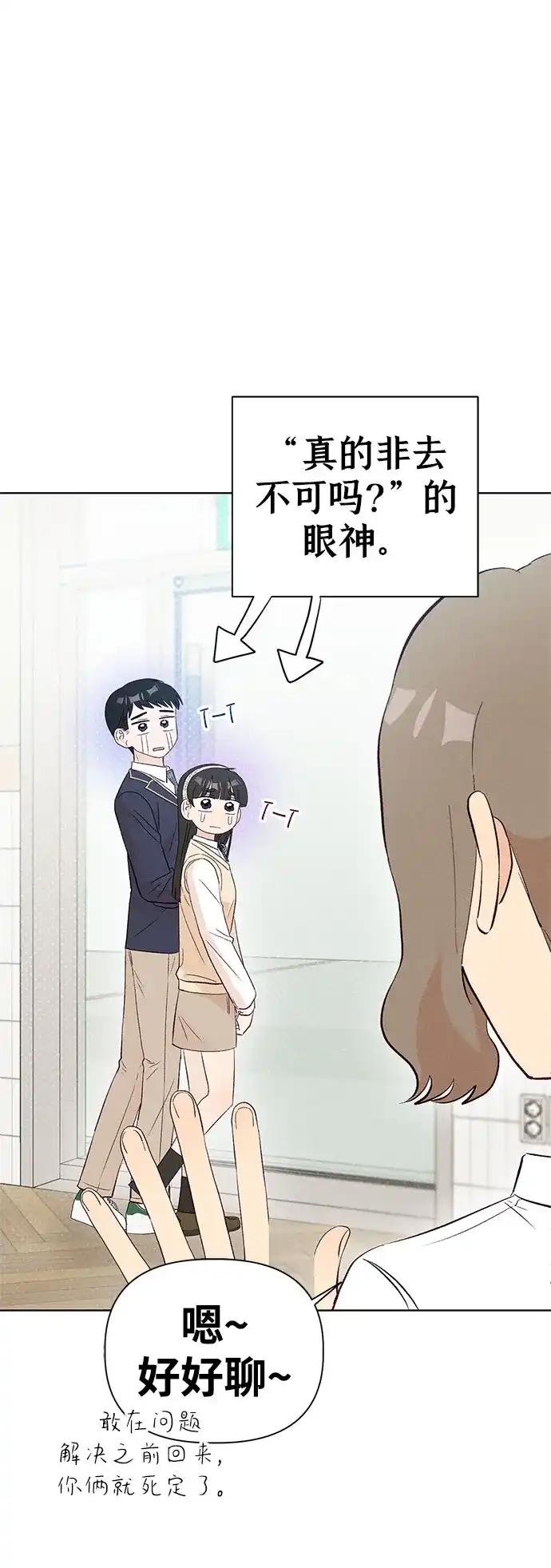 文科X理科 [第8话] ？（1） 第85页