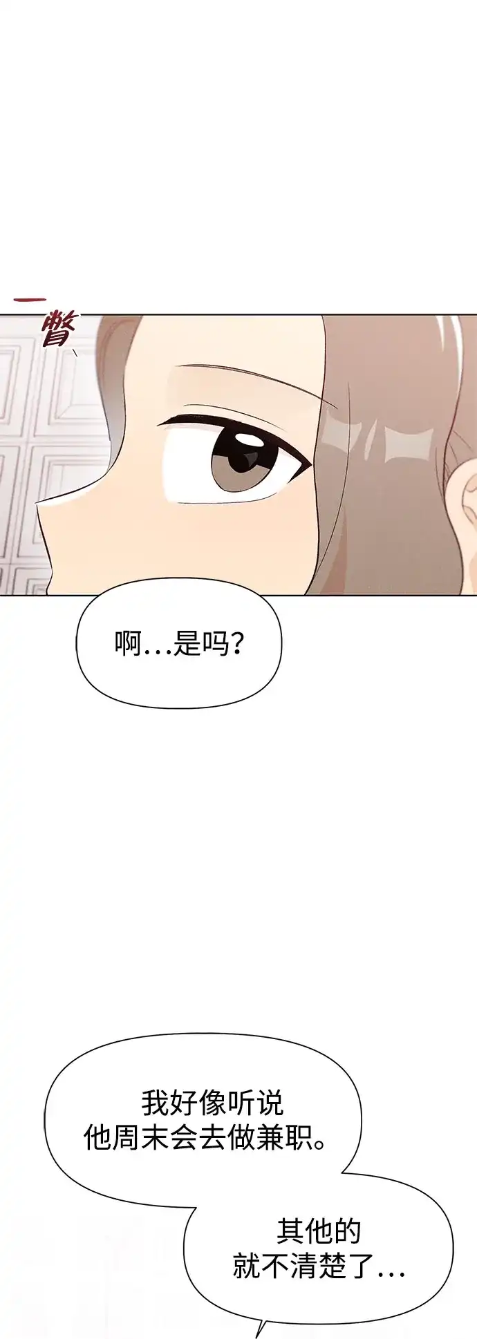 文科X理科 [第8话] ？（1） 第9页