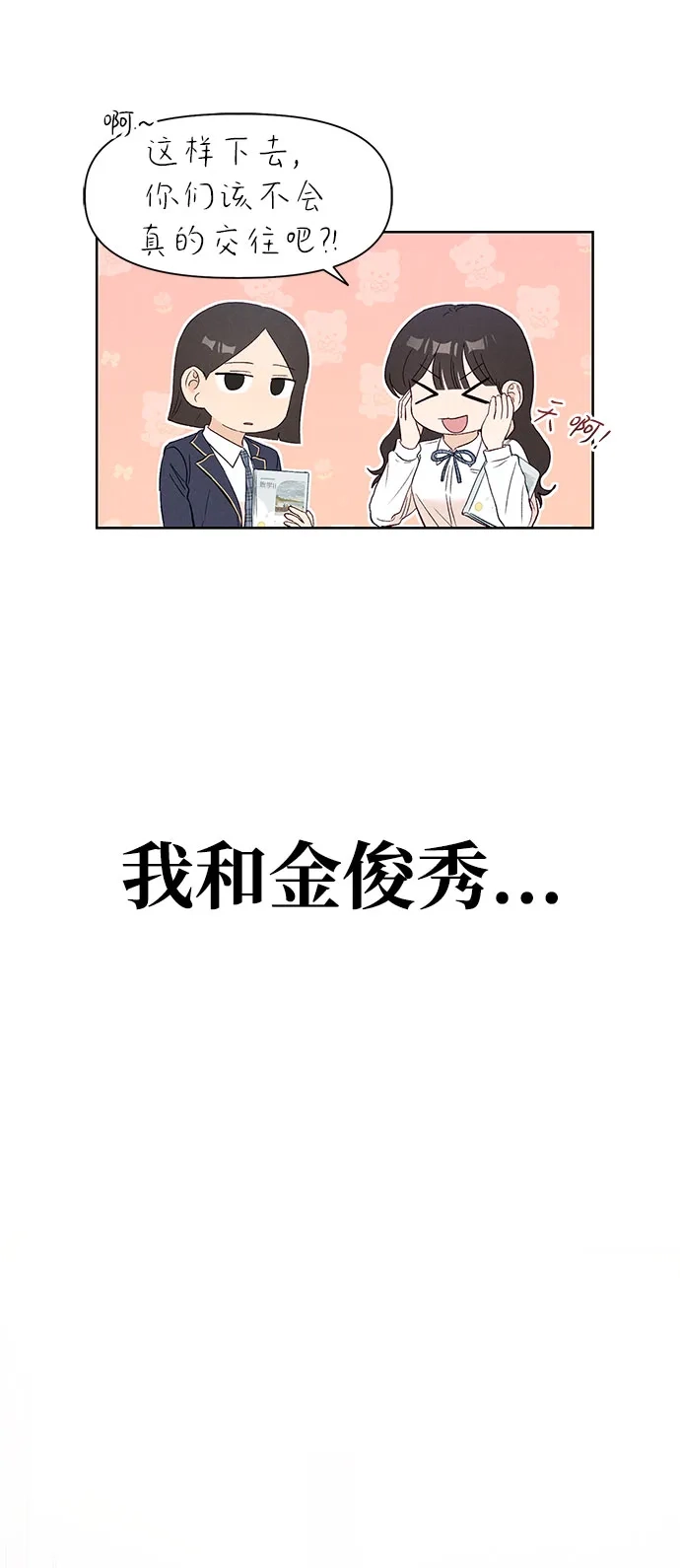 文科X理科 [第9话] ？（2） 第100页
