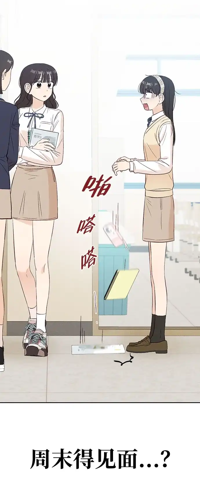 文科X理科 [第9话] ？（2） 第101页