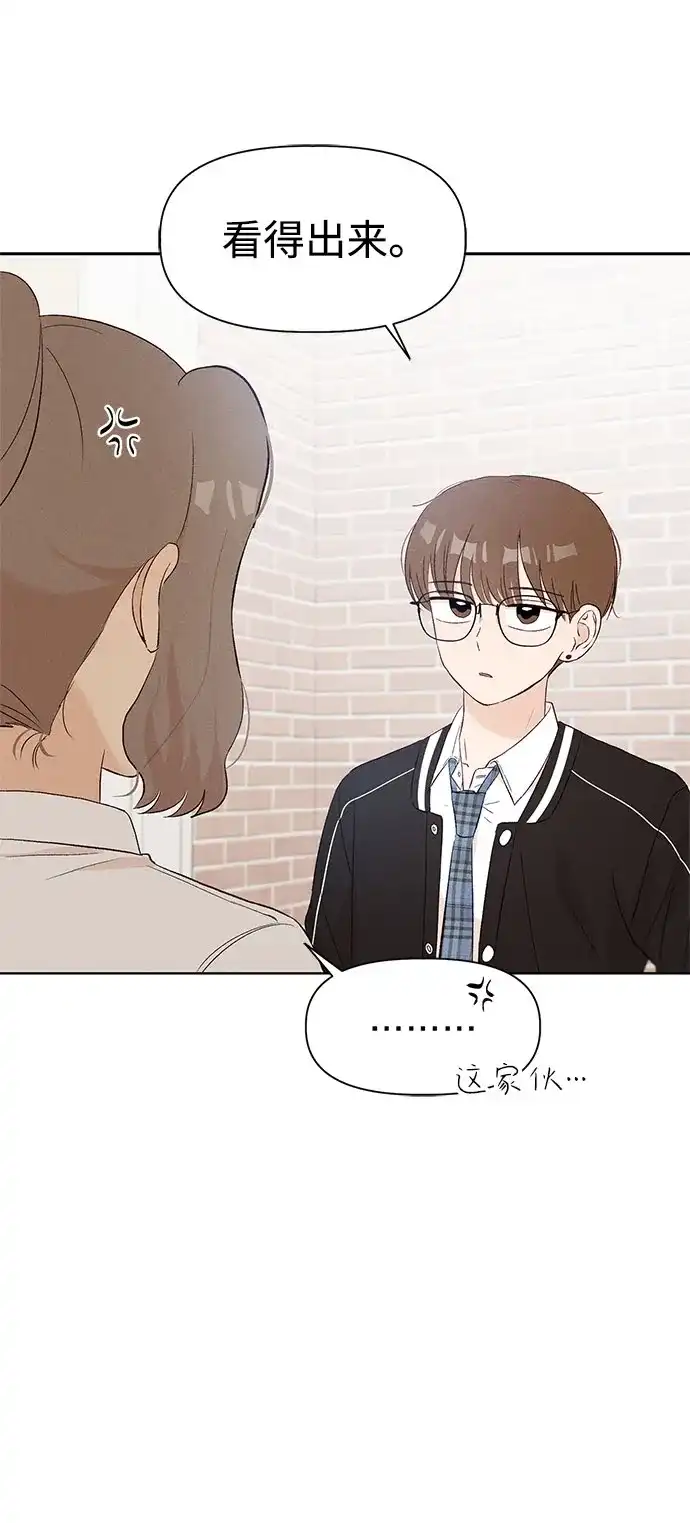 文科X理科 [第9话] ？（2） 第14页