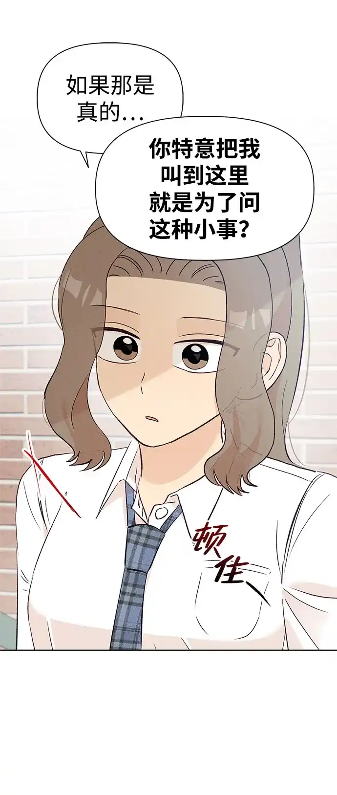 文科X理科 [第9话] ？（2） 第23页