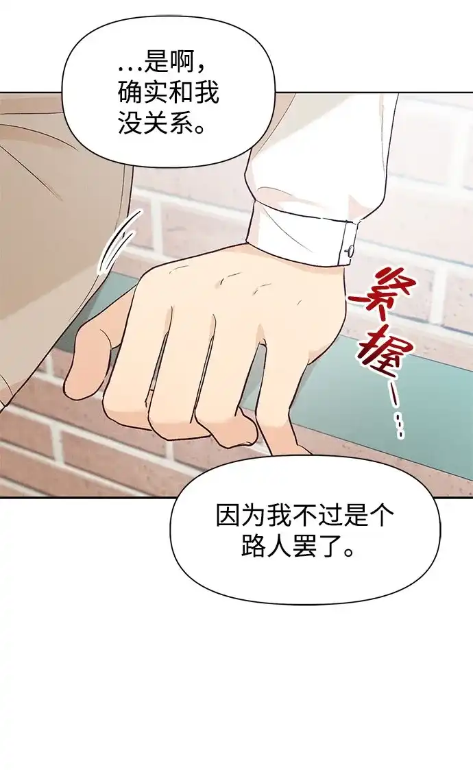 文科X理科 [第9话] ？（2） 第26页