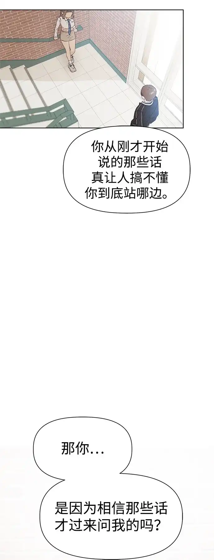 文科X理科 [第9话] ？（2） 第34页