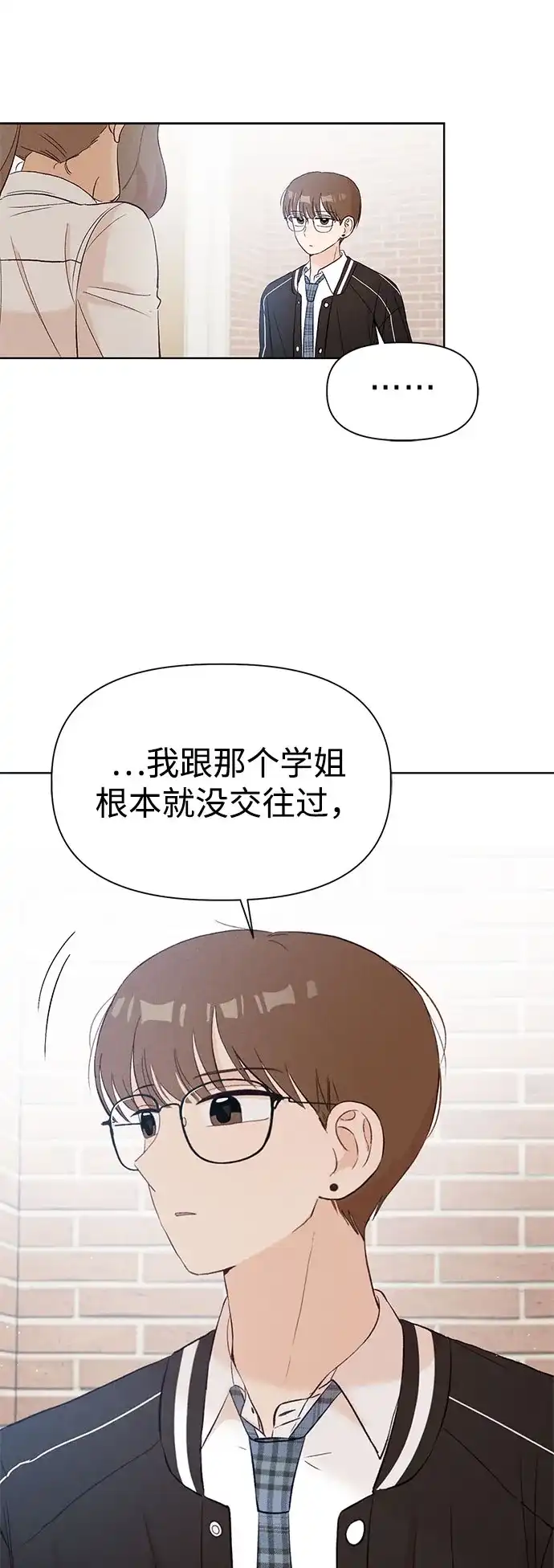 文科X理科 [第9话] ？（2） 第50页