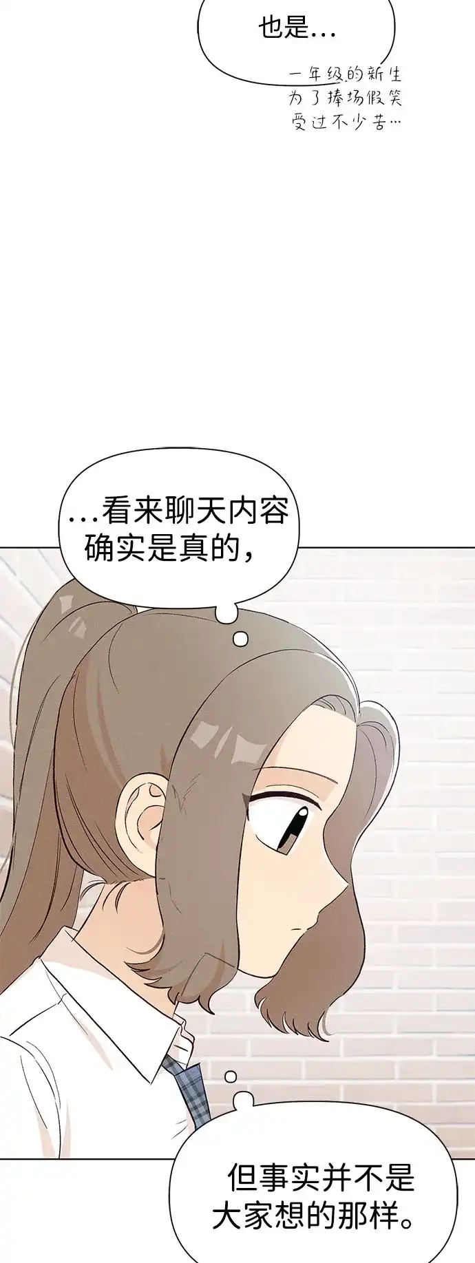 文科X理科 [第9话] ？（2） 第52页