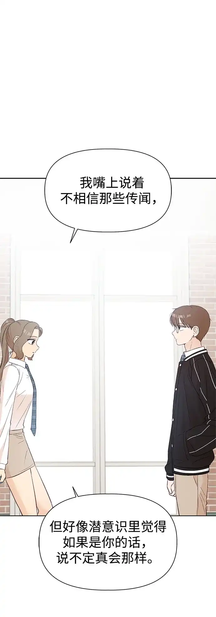 文科X理科 [第9话] ？（2） 第54页