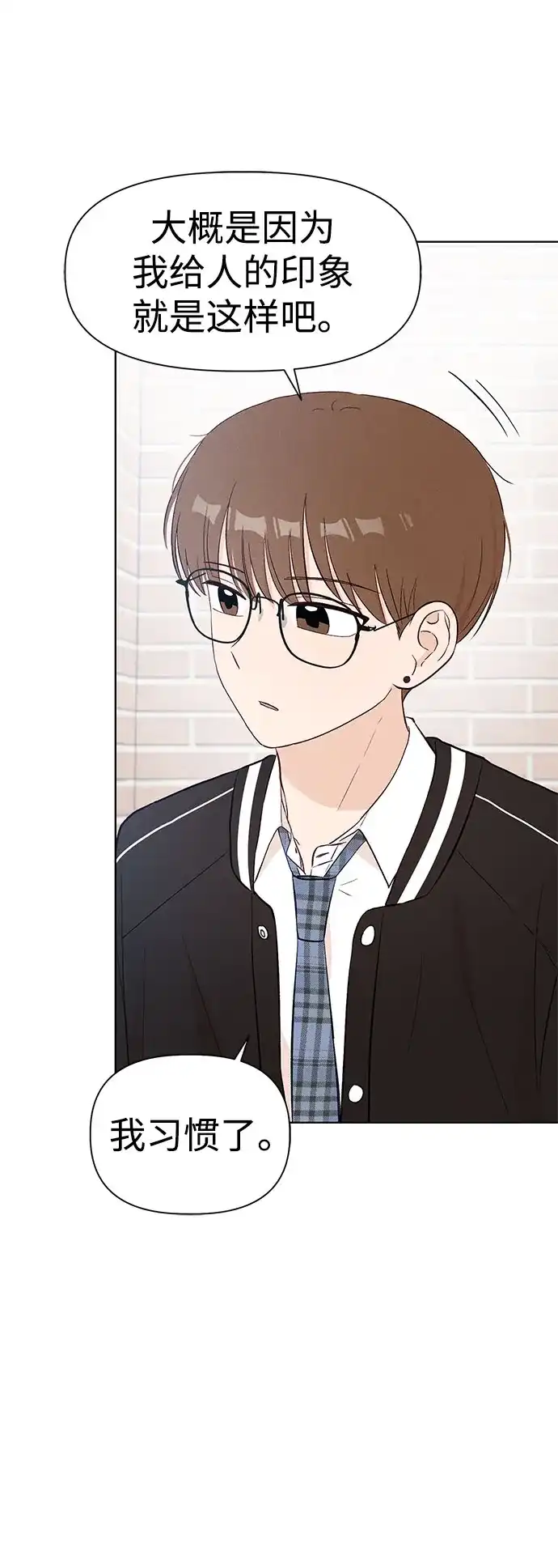 文科X理科 [第9话] ？（2） 第56页