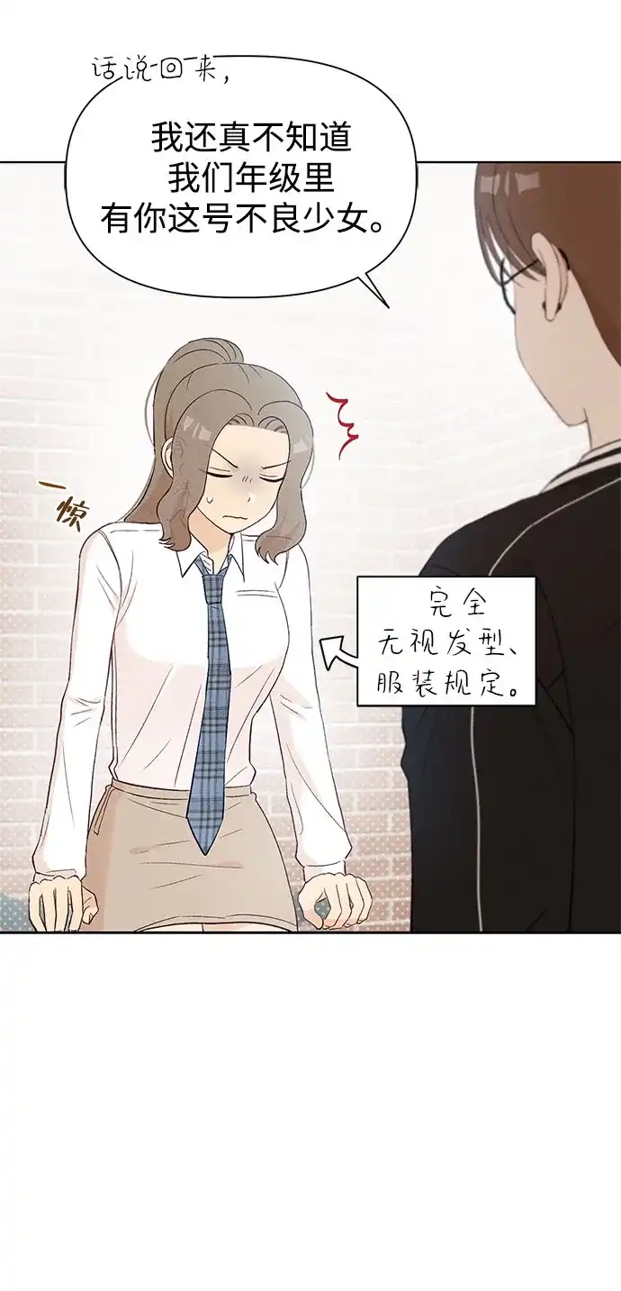 文科X理科 [第9话] ？（2） 第57页