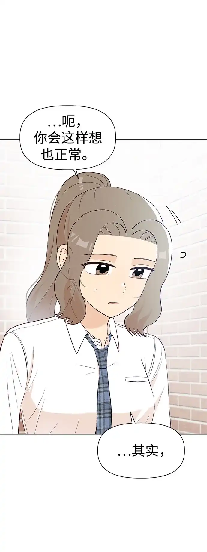 文科X理科 [第9话] ？（2） 第58页
