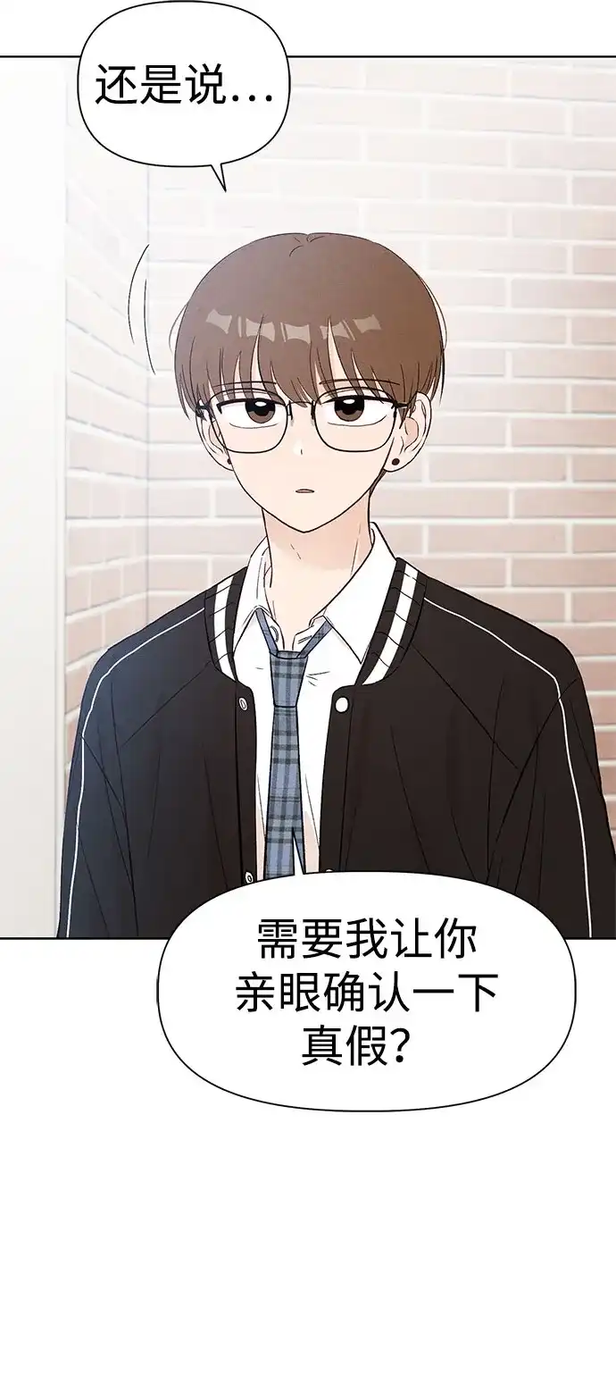 文科X理科 [第9话] ？（2） 第61页