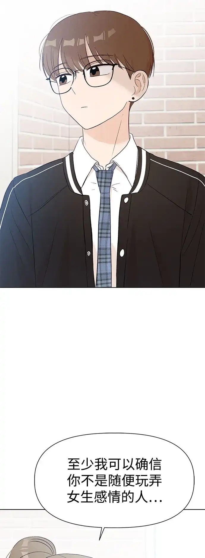 文科X理科 [第9话] ？（2） 第65页
