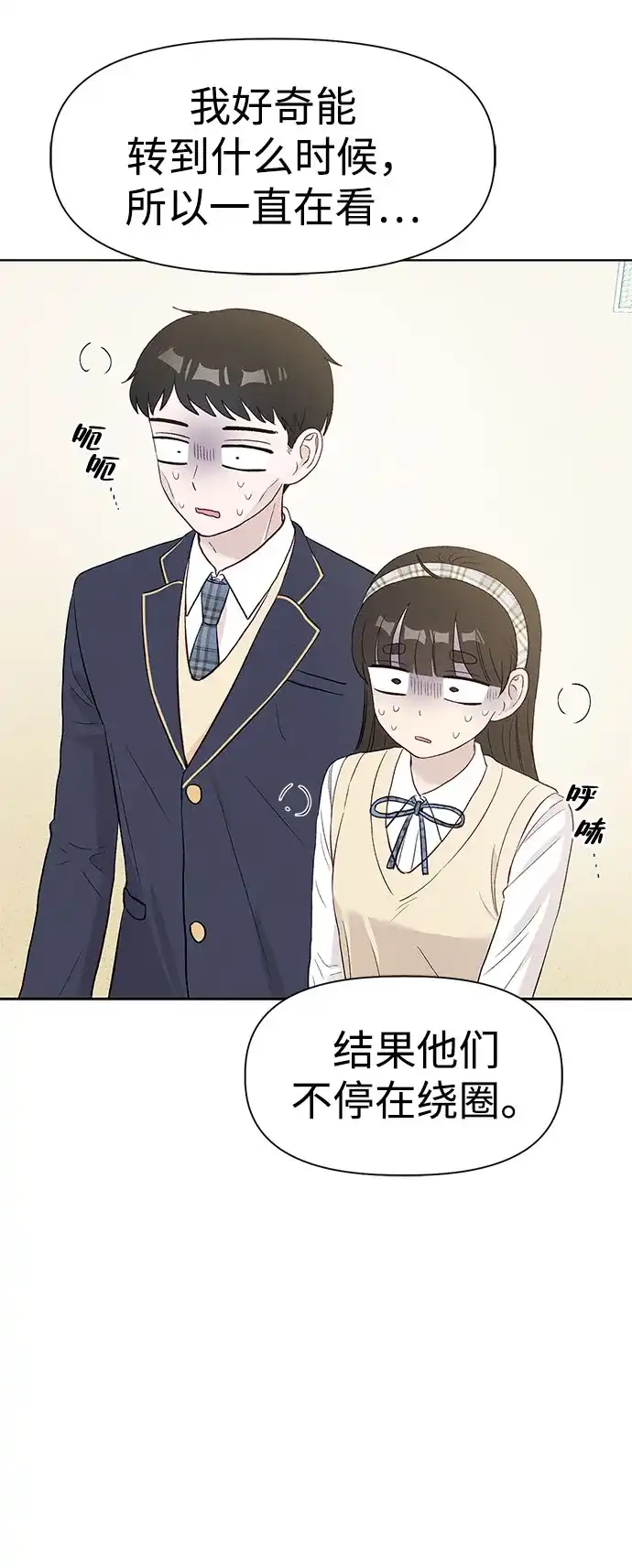 文科X理科 [第9话] ？（2） 第70页