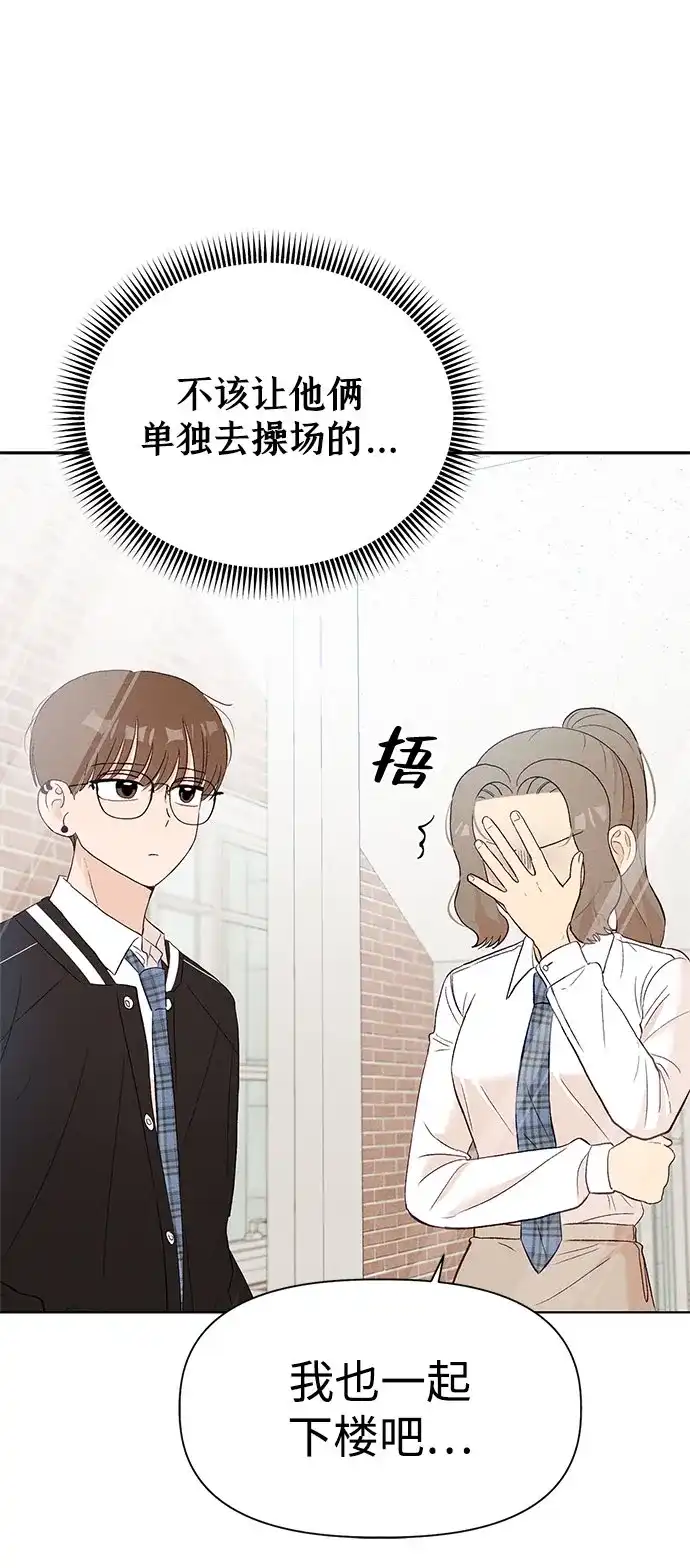 文科X理科 [第9话] ？（2） 第71页