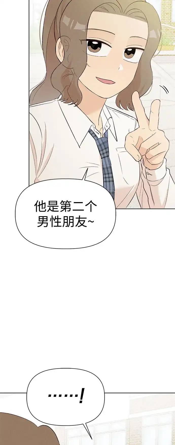 文科X理科 [第9话] ？（2） 第77页