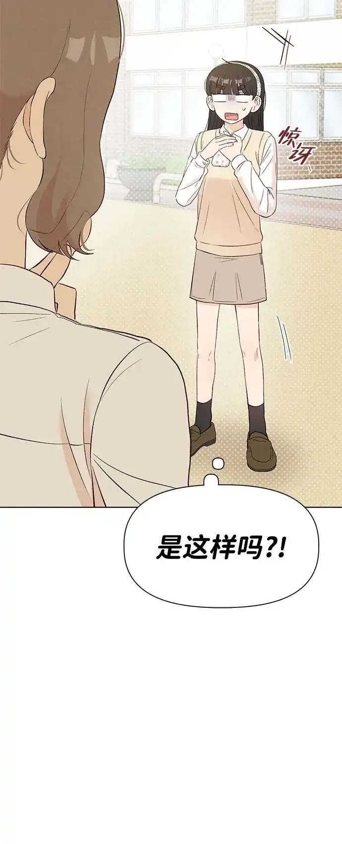 文科X理科 [第9话] ？（2） 第78页