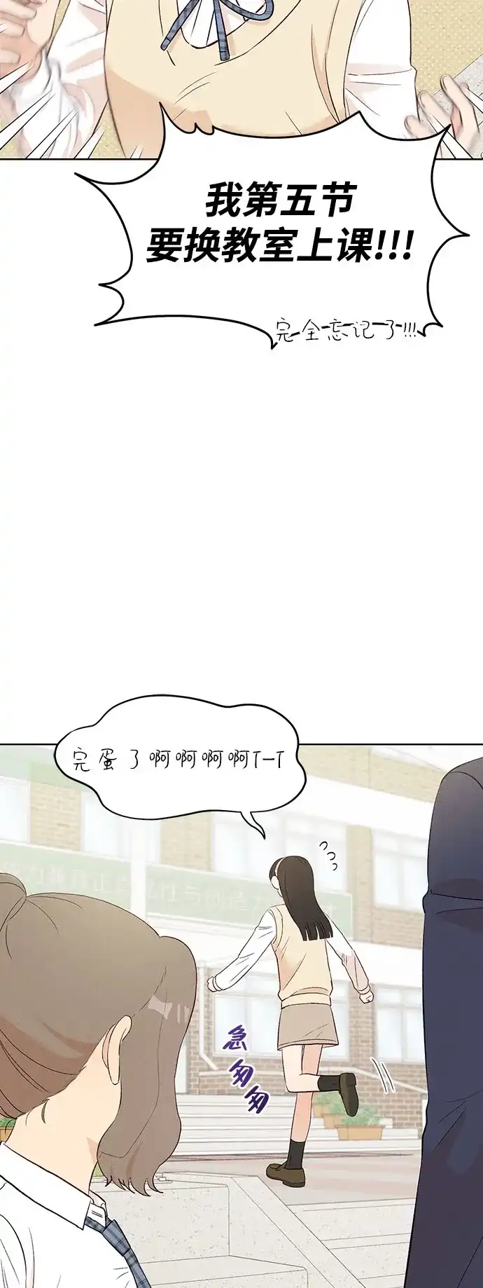 文科X理科 [第9话] ？（2） 第82页