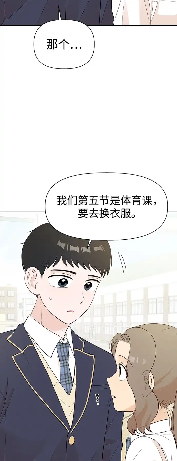 文科X理科 [第9话] ？（2） 第84页