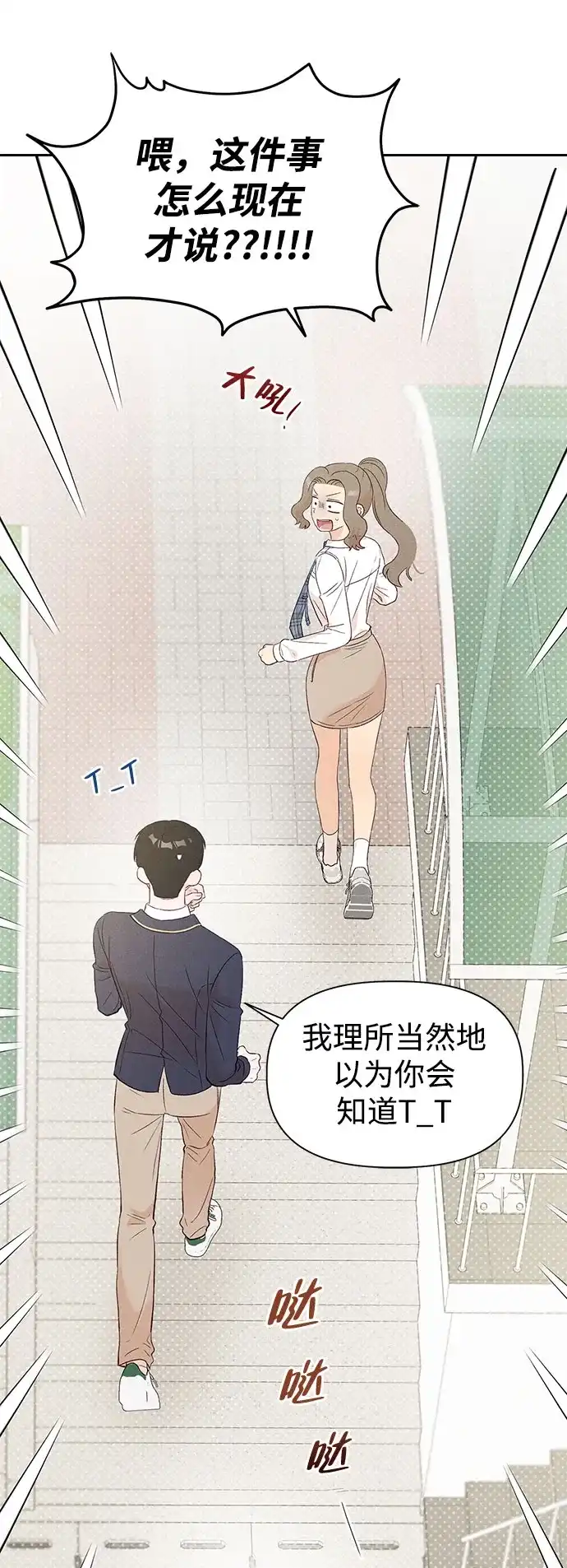 文科X理科 [第9话] ？（2） 第86页
