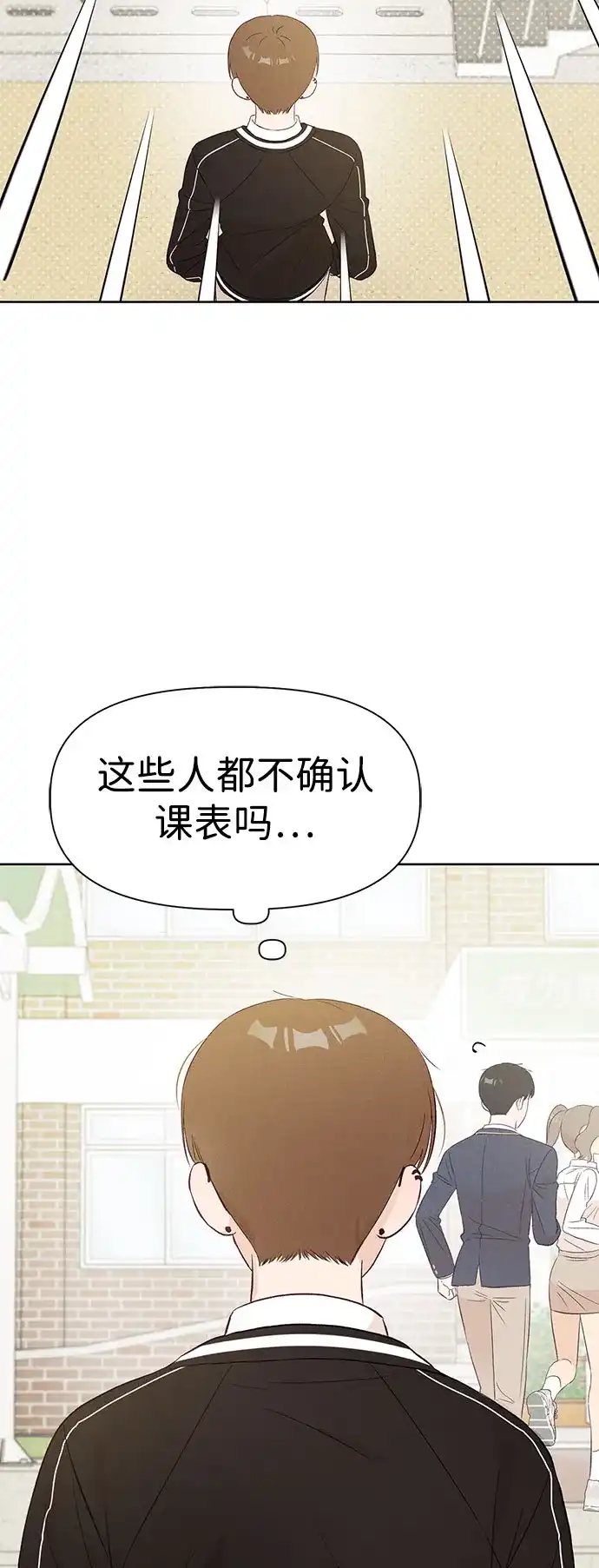 文科X理科 [第9话] ？（2） 第87页