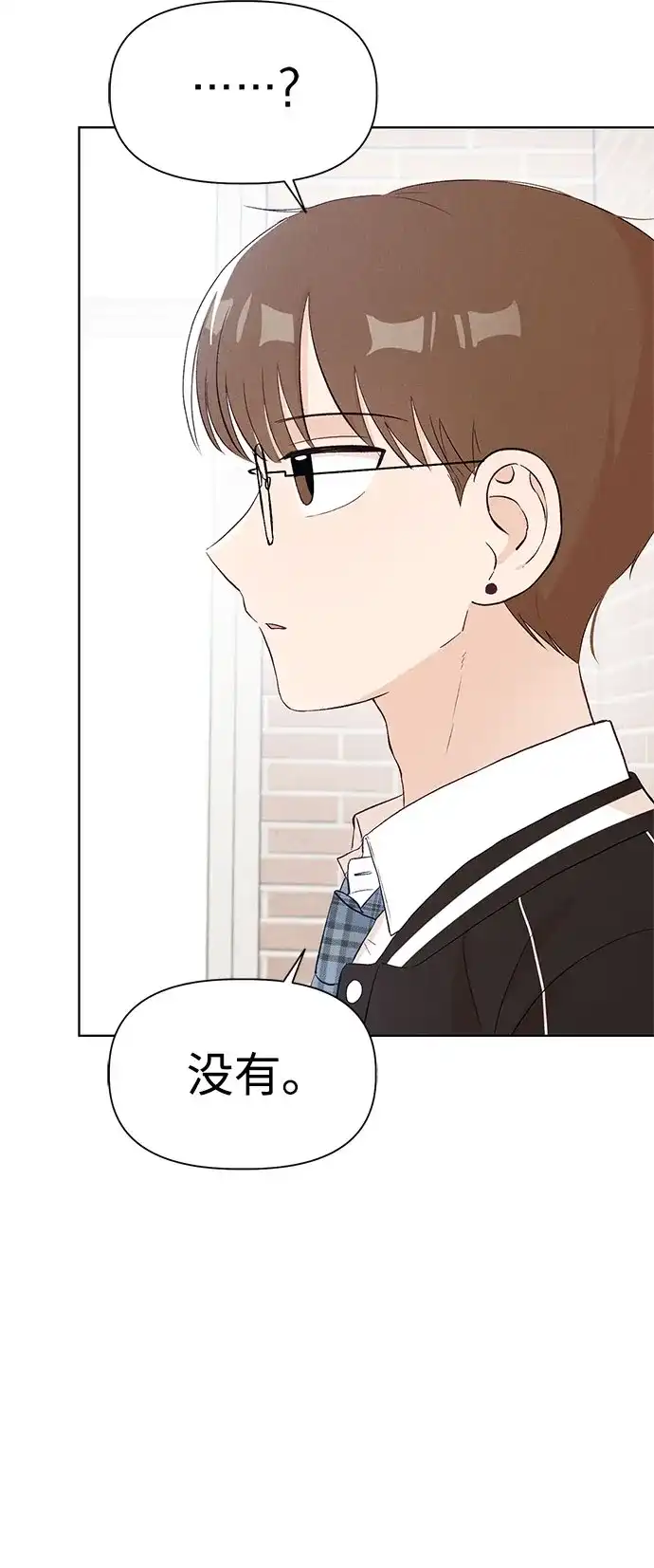 文科X理科 [第9话] ？（2） 第9页