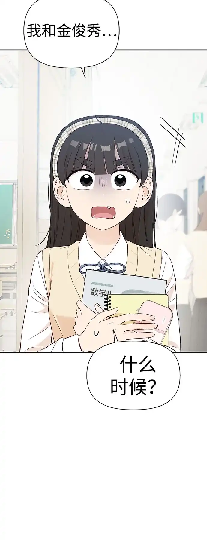 文科X理科 [第9话] ？（2） 第96页