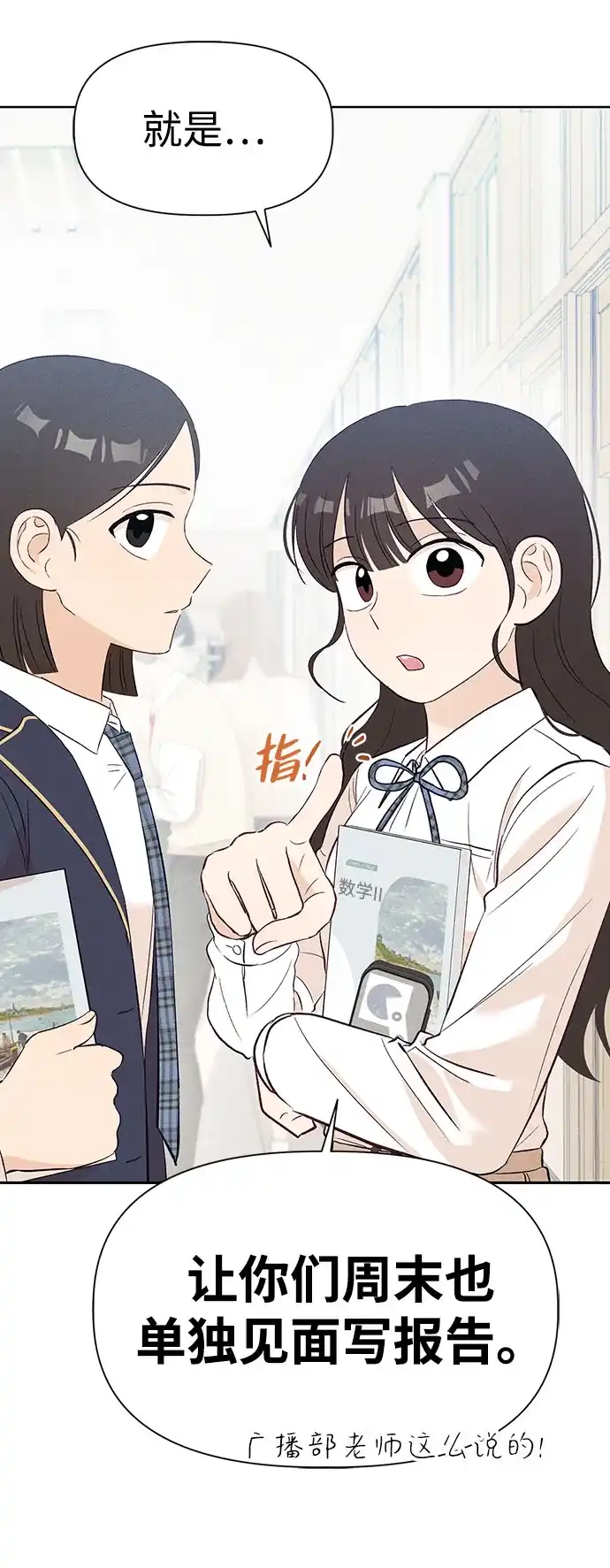 文科X理科 [第9话] ？（2） 第97页