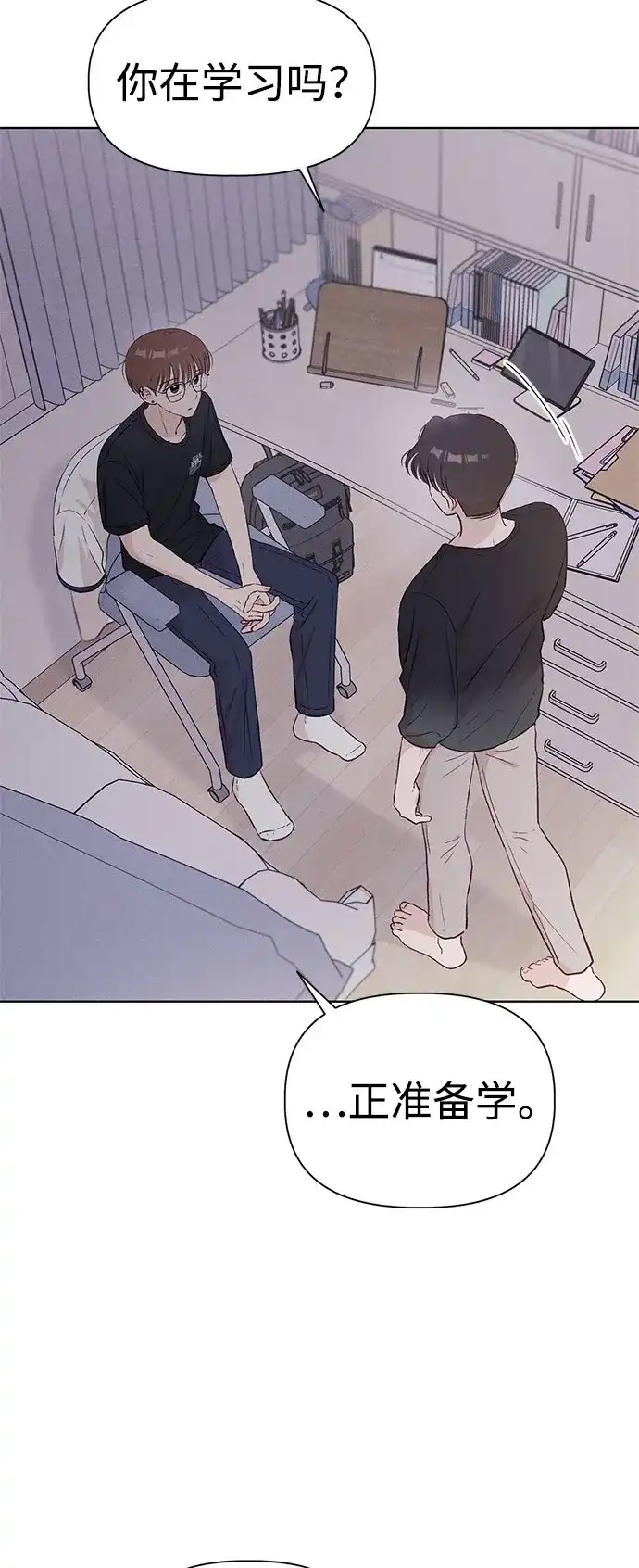文科X理科 [第25话] ⊄（2） 第15页
