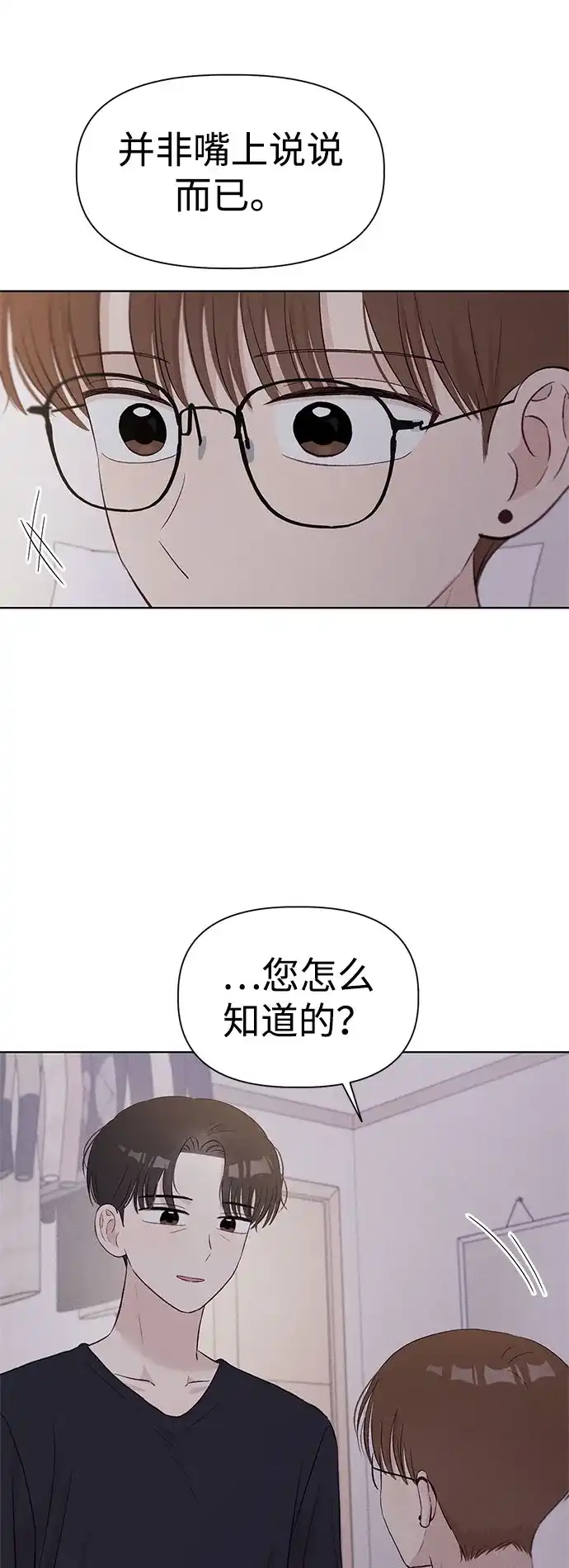 文科X理科 [第25话] ⊄（2） 第19页