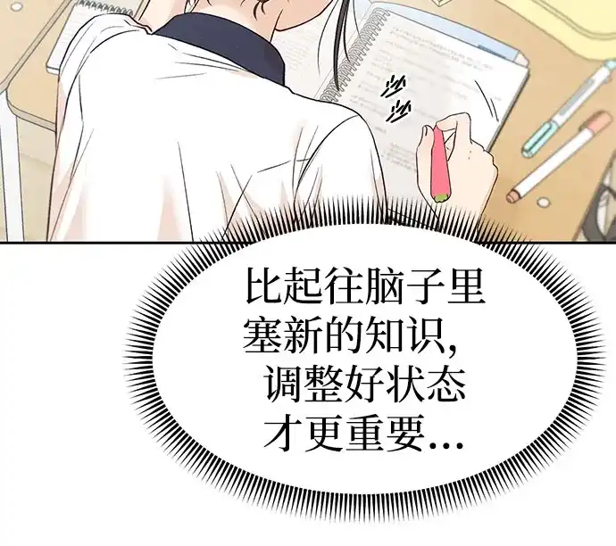 文科X理科 [第25话] ⊄（2） 第37页