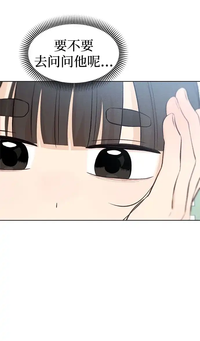 文科X理科 [第25话] ⊄（2） 第41页