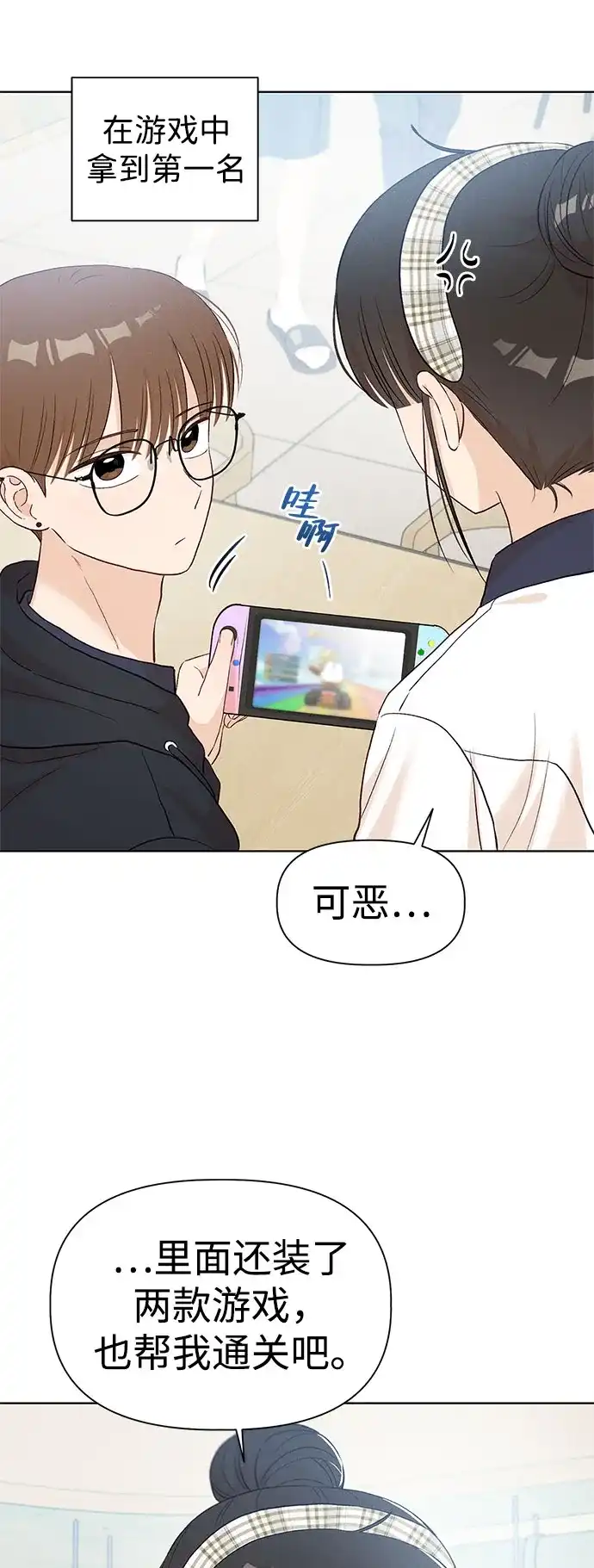 文科X理科 [第25话] ⊄（2） 第50页