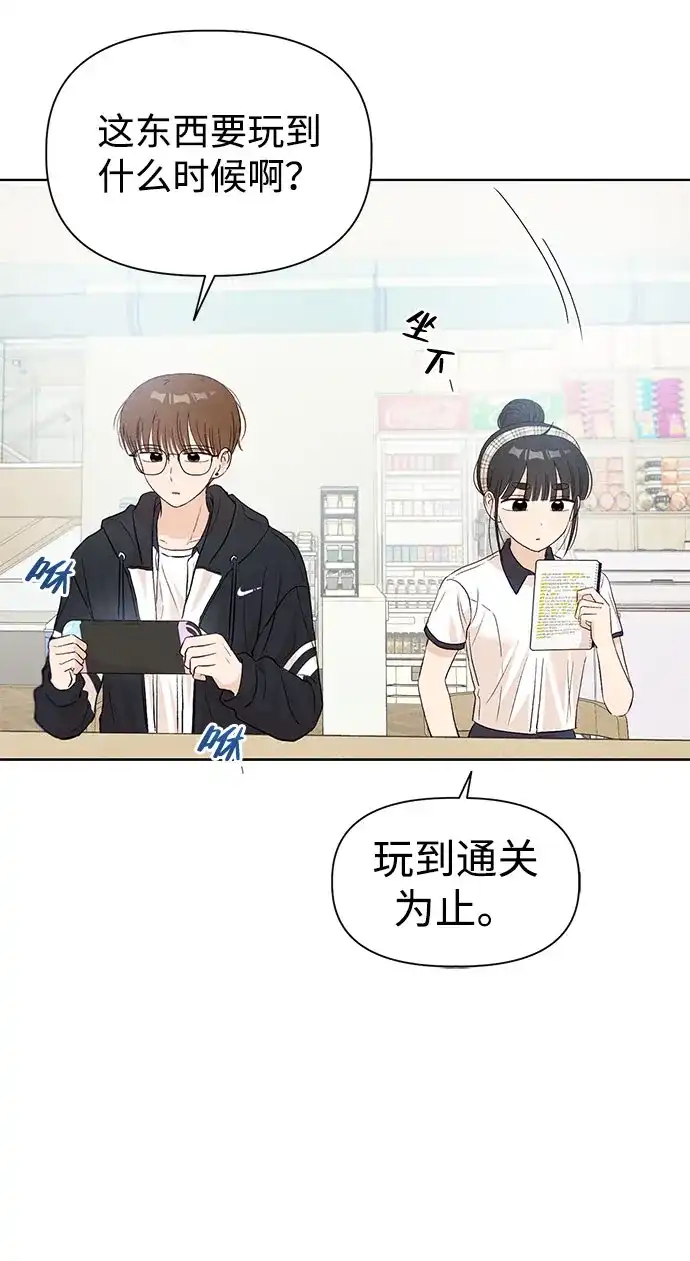 文科X理科 [第25话] ⊄（2） 第52页