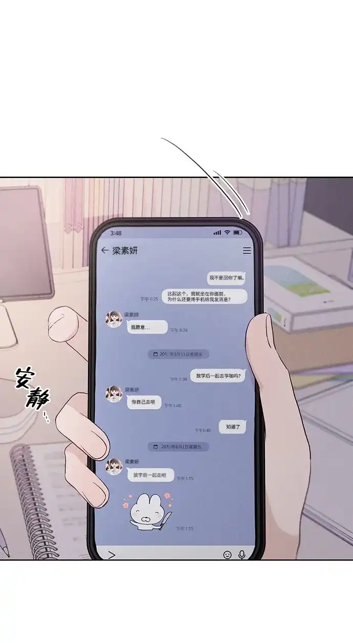 文科X理科 [第25话] ⊄（2） 第63页