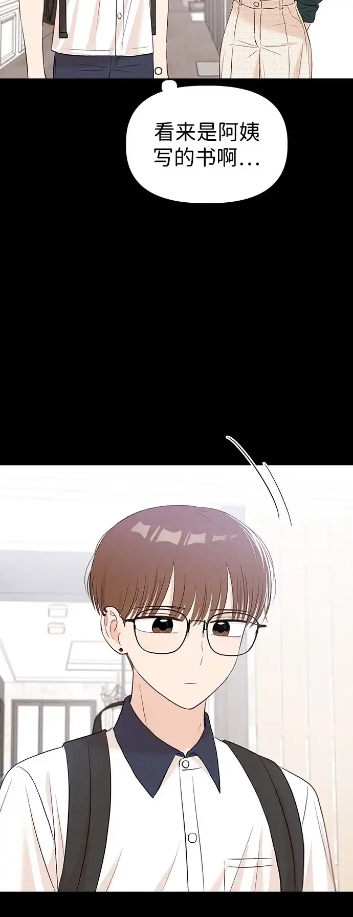 文科X理科 [第25话] ⊄（2） 第70页