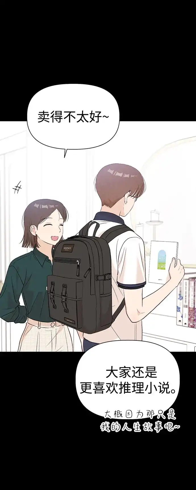 文科X理科 [第25话] ⊄（2） 第72页
